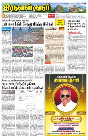 Tiruvellore-Chennai Supplement
