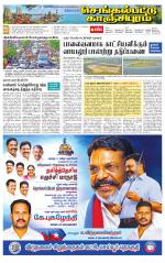 Kanchipuram-Chennai Supplement