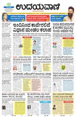 Davanagere Edition