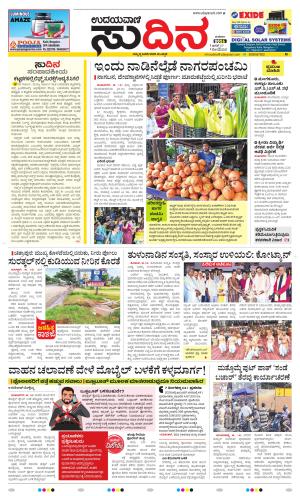 Sudina(Mangaluru)
