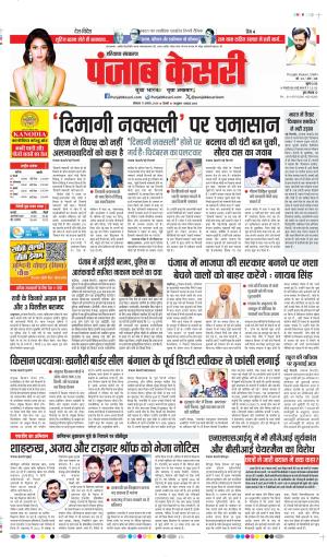 DATE- 17-08-2026 PUNJAB KESARI HARYANA MAIN