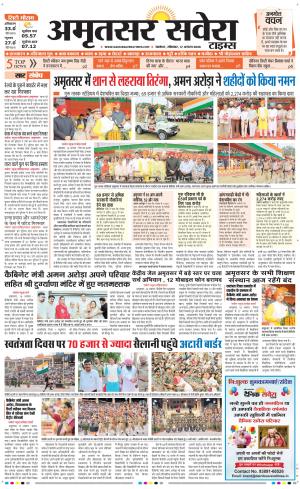 Amritsar Savera