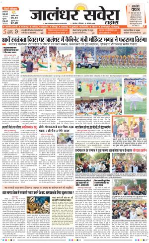 Jalandhar Savera