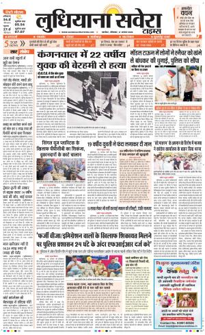 Ludhiana Savera