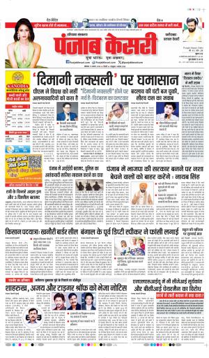 DATE- 17-08-2026 PUNJAB KESARI FARIDABAD 