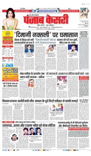 Bijnor - Punjab Kesari