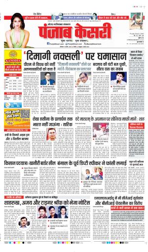 DATE- 17-08-2026 PUNJAB KESARI NOIDA 