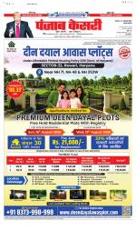North East Main - Punjab Kesari