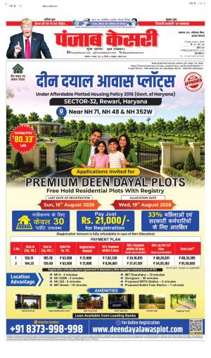 DATE- 17-08-2026 PUNJAB KESARI MADHYA PRADESH MAIN
