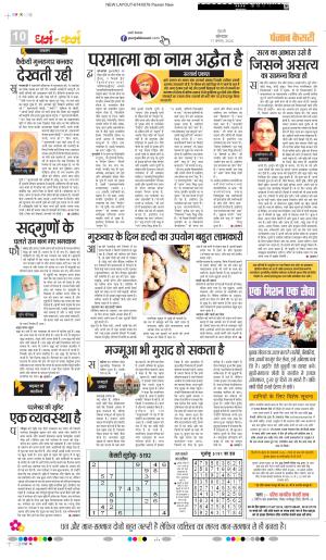 Darm Karm Punjab Kesari
