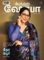 Grihshobha Tamil