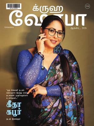Grihshobha Tamil