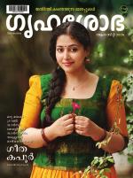 Grihshobha Malayalam