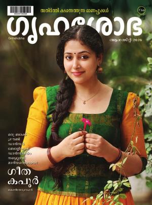 Grihshobha Malayalam