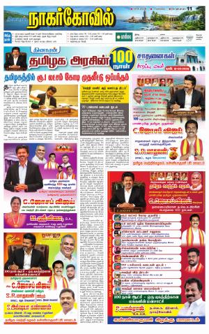 Kanyakumari-Nagarcoil Supplement