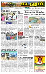 cuddalore supplement
