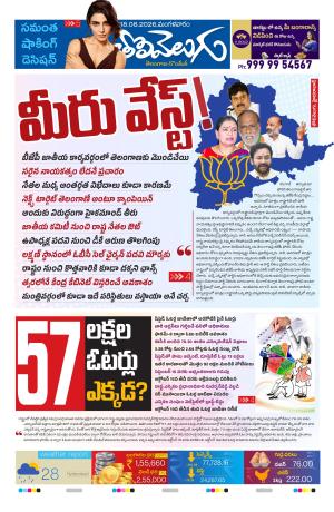 Tolivelugu Epaper 18 August 2026