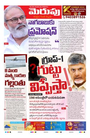 Merupu Epaper 18 August 2026