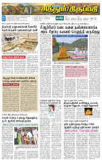 Chitoor-Vellore Supplement
