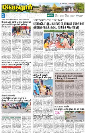 Vellore Supplement