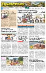 Tiruvannamalai-Vellore Supplement