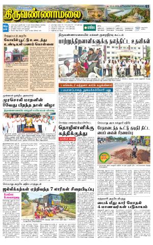 THIRUVANNAMALAI