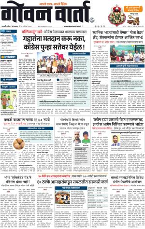 GOAN VARTA