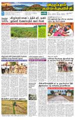 Villupuram Supplement