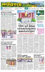 Erode-Coimbatore Supplement