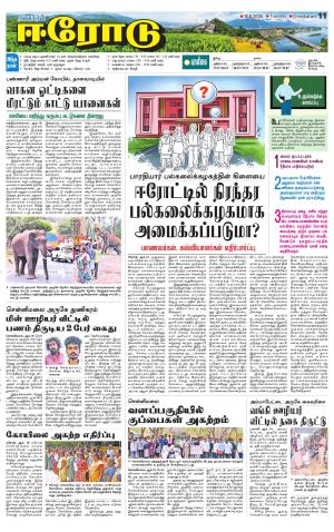Erode-Coimbatore Supplement