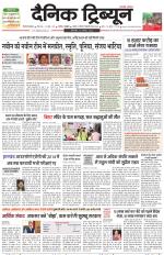 Dainik Tribune (Gurgaon Edition)