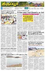 Tirupur-Coimbatore Supplement