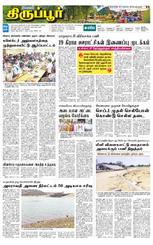 Tirupur-Coimbatore Supplement