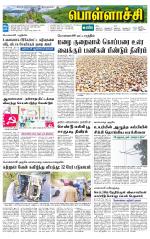 Pollachi-Coimbatore Supplement