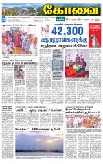 Coimbatore Supplement