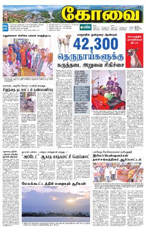 Coimbatore Supplement