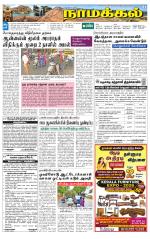 Namakkal-Salem Supplement