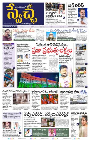Swetcha daily TG epaper 18.08.2026