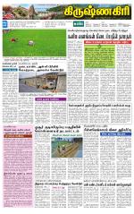 Krishnagiri-Salem Supplement