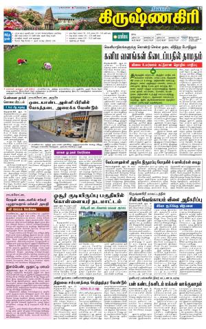 Krishnagiri-Salem Supplement