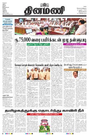 Dinamani -Tirunelveli