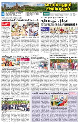 Perambalur-Trichy Supplement