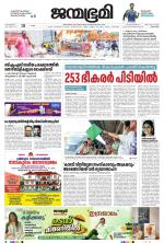 Pathanamthitta