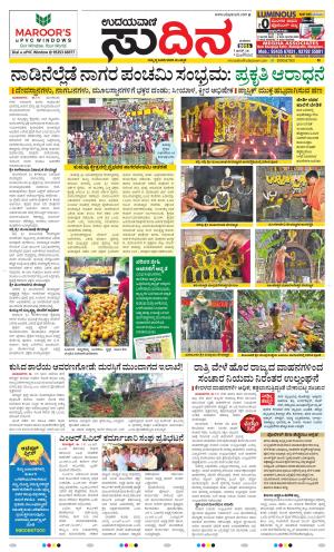 Sudina(Mangaluru)