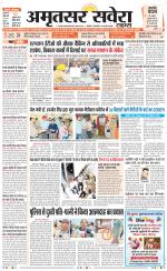 Amritsar Savera