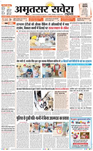 Amritsar Savera