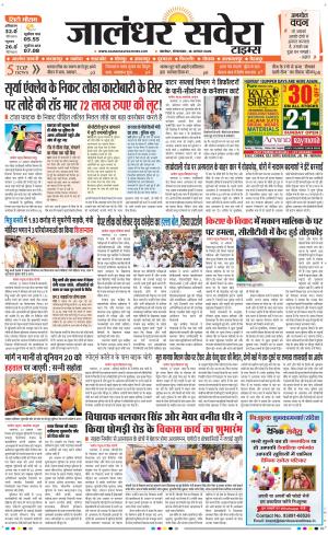 Jalandhar Savera