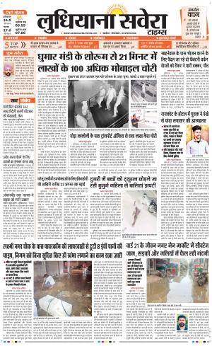 Ludhiana Savera