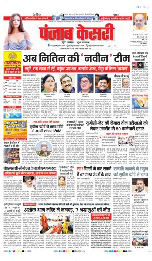 DELHI MAIN - PUNJAB KESARI