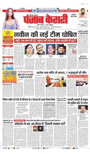 Gurugram - Punjab Kesari
